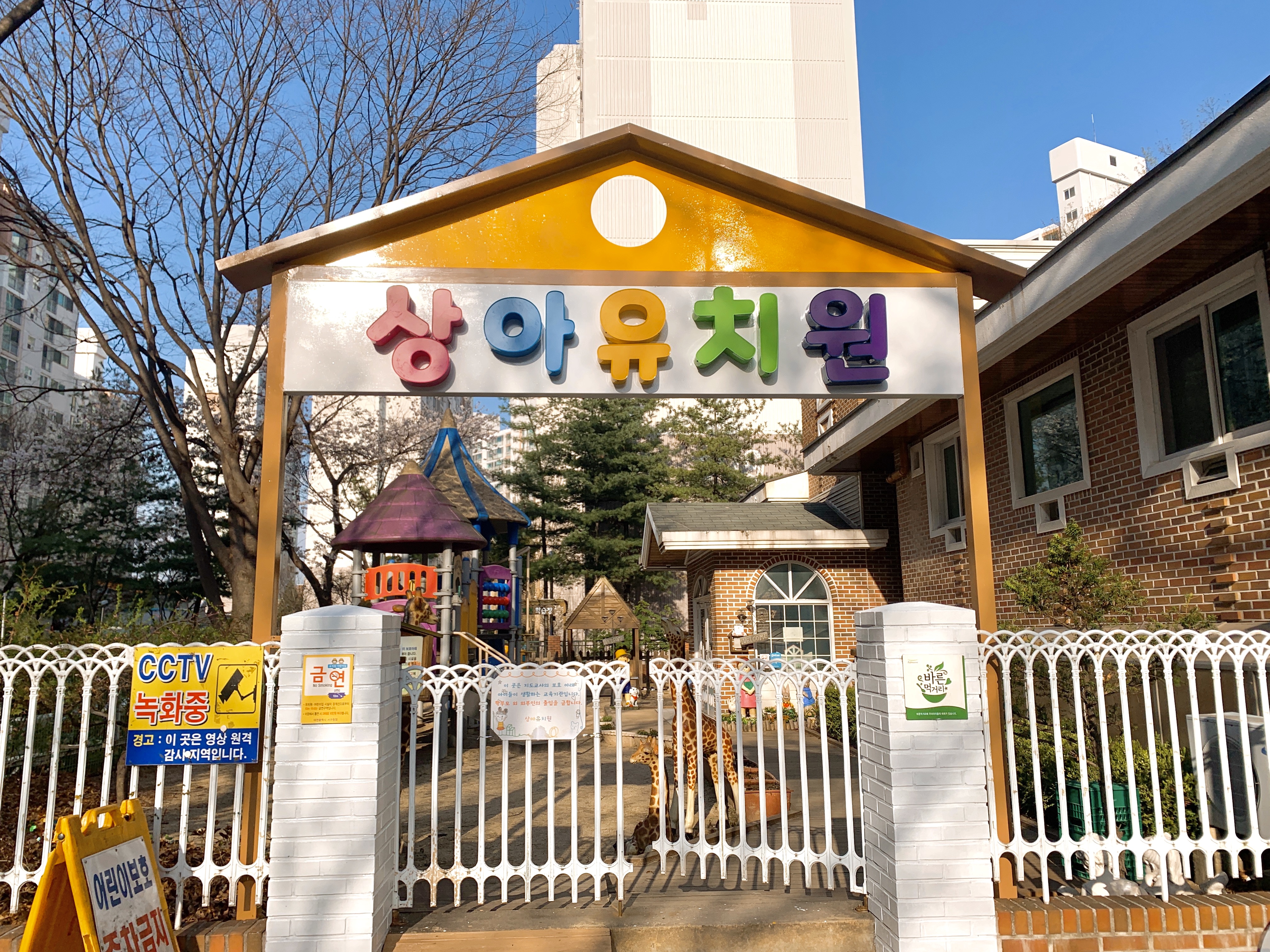 상아유치원