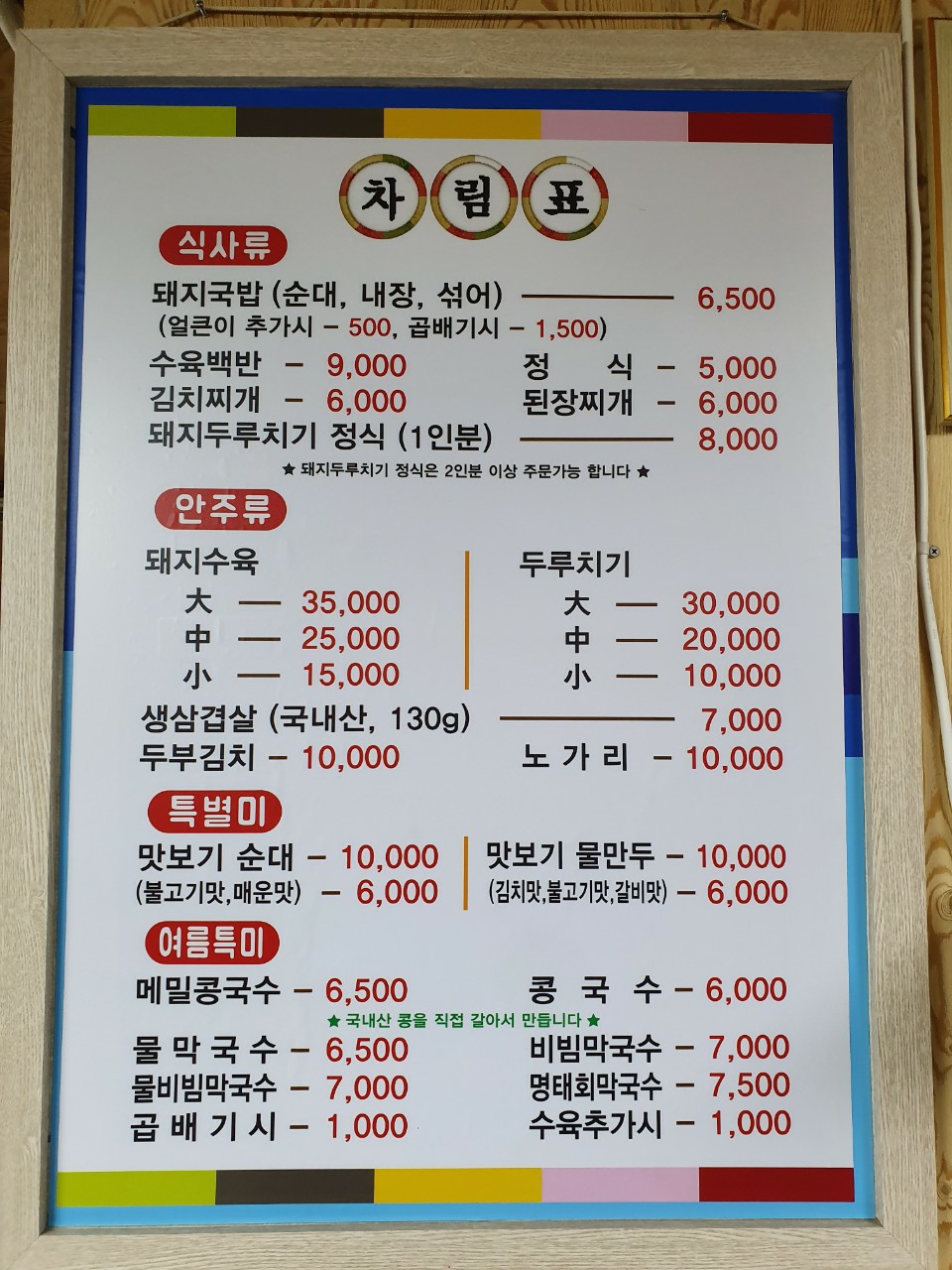 정가네돼지국밥