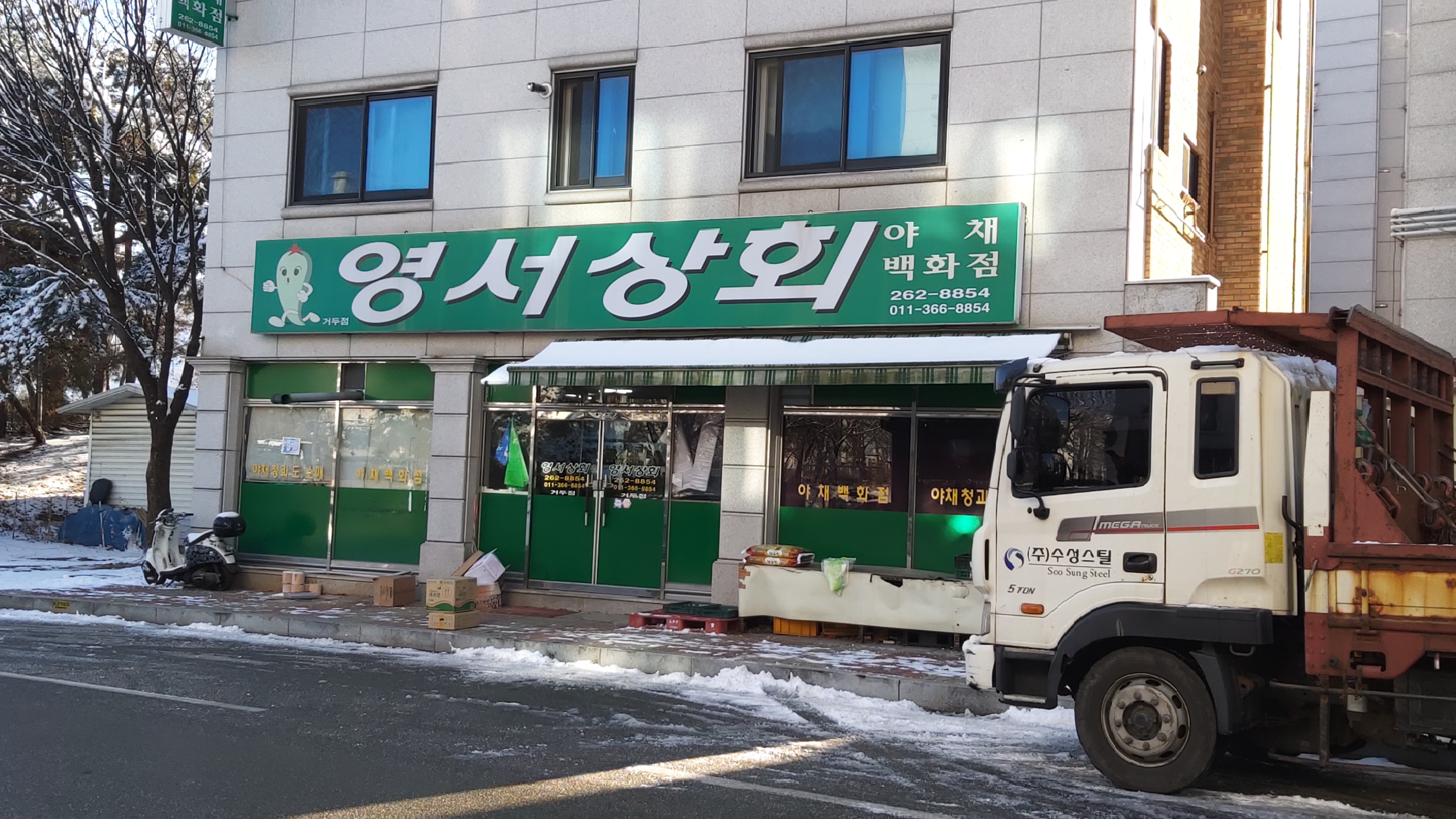 영서상회
