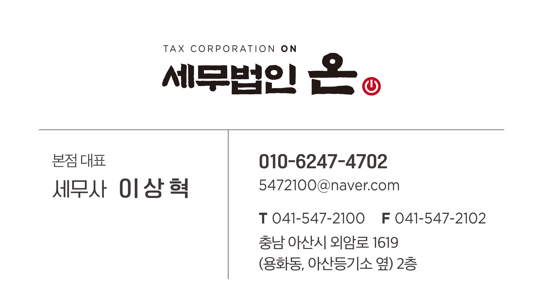 세무법인온 본점