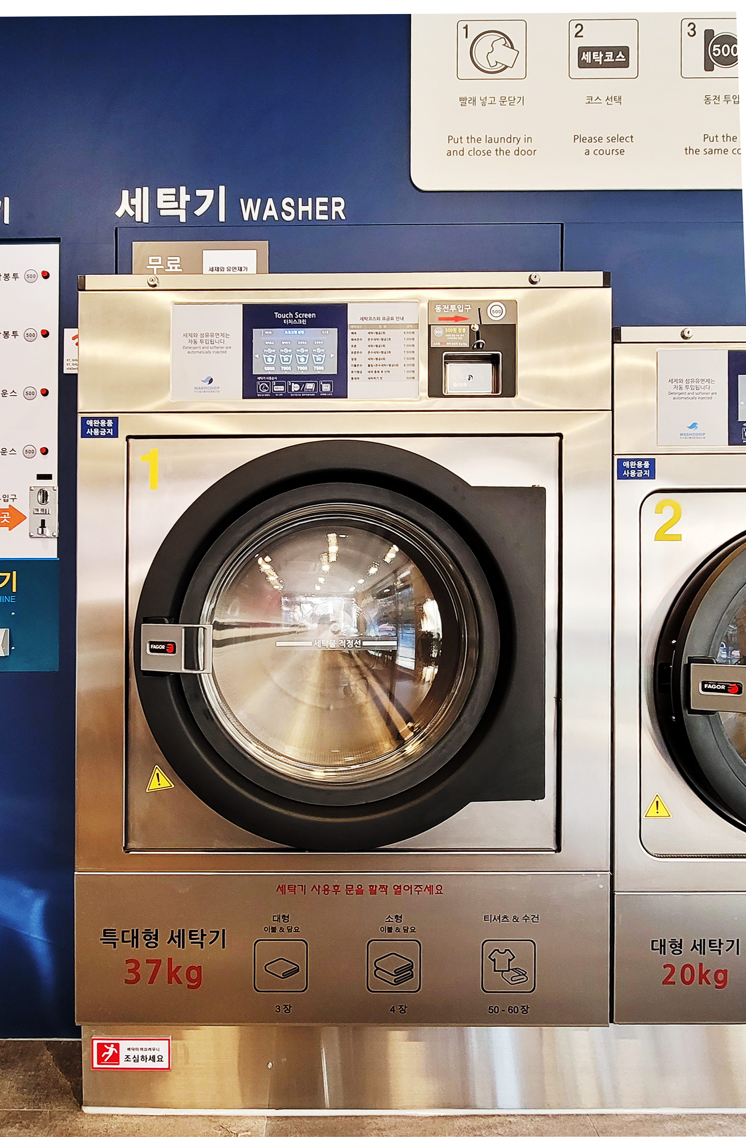 24시 셀프빨래방 워시쿱 오금점