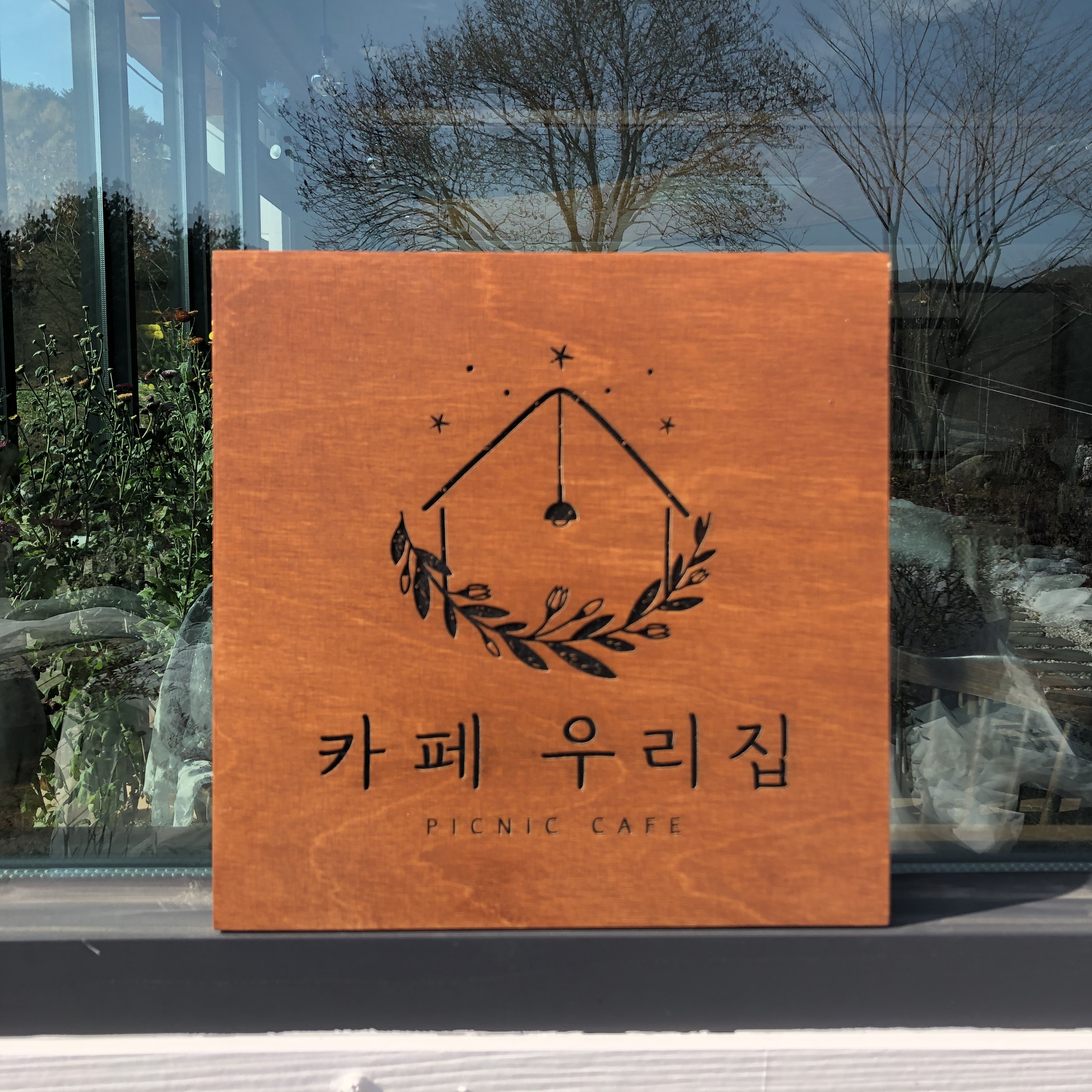 카페우리집