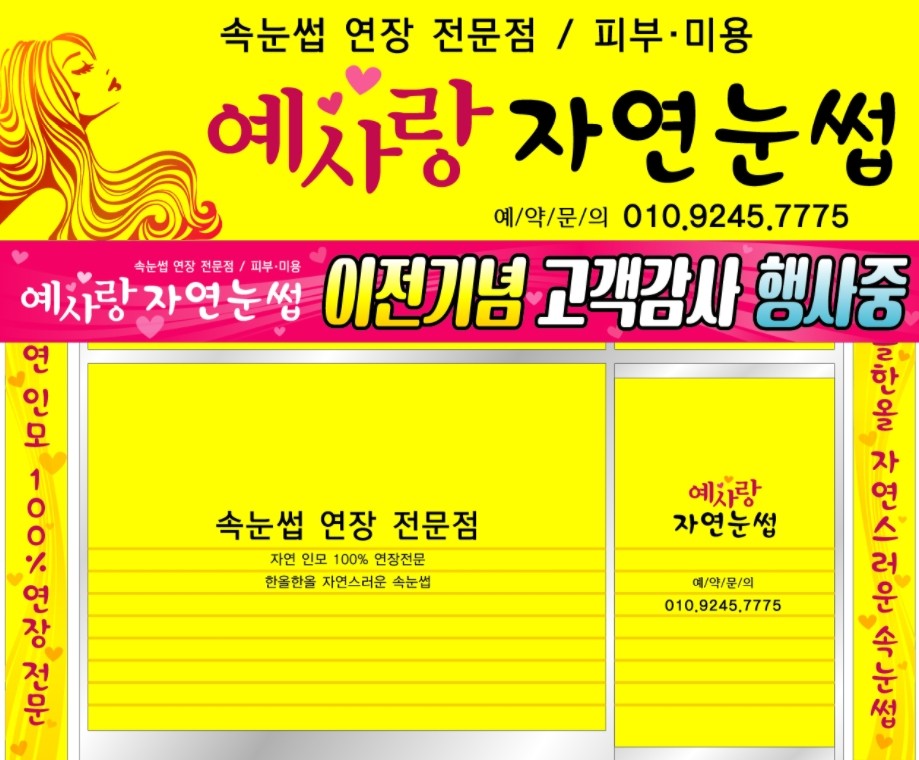 예사랑자연눈썹 대표 이미지