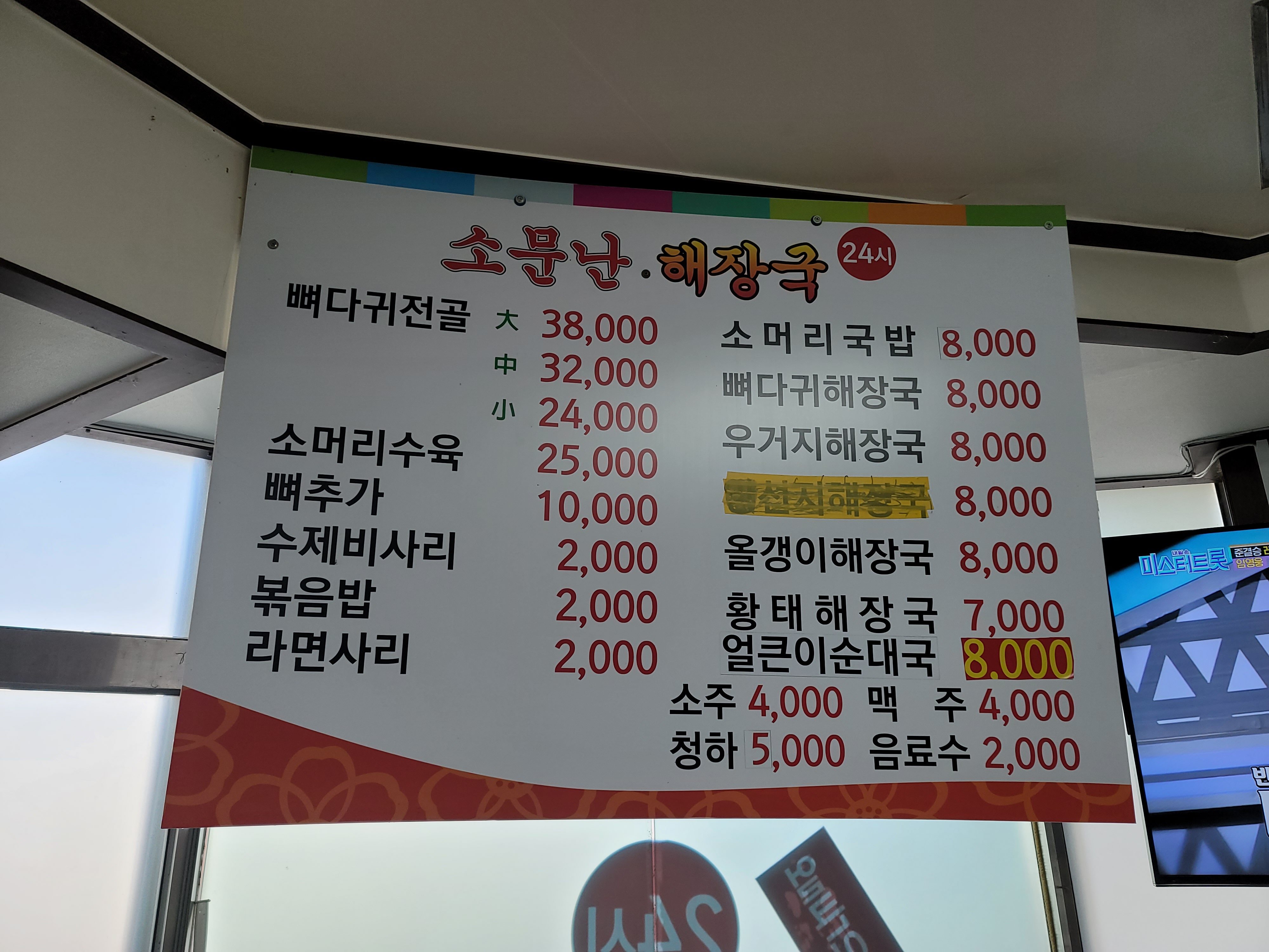 소문난해장국