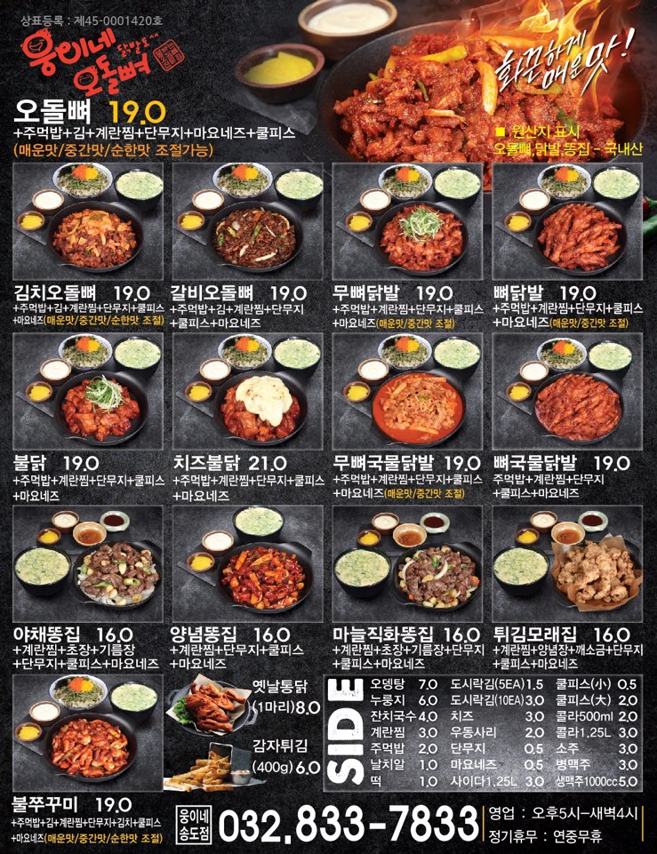 웅이네오돌뼈 송도점