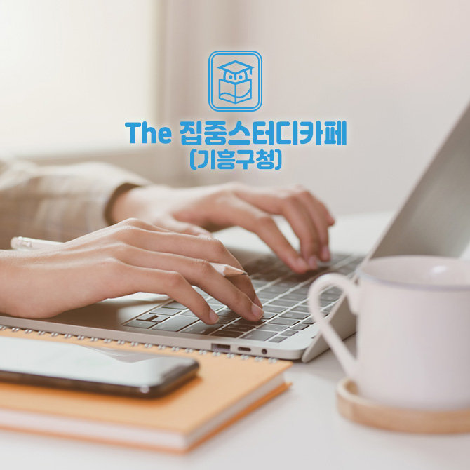 더집중스터디카페