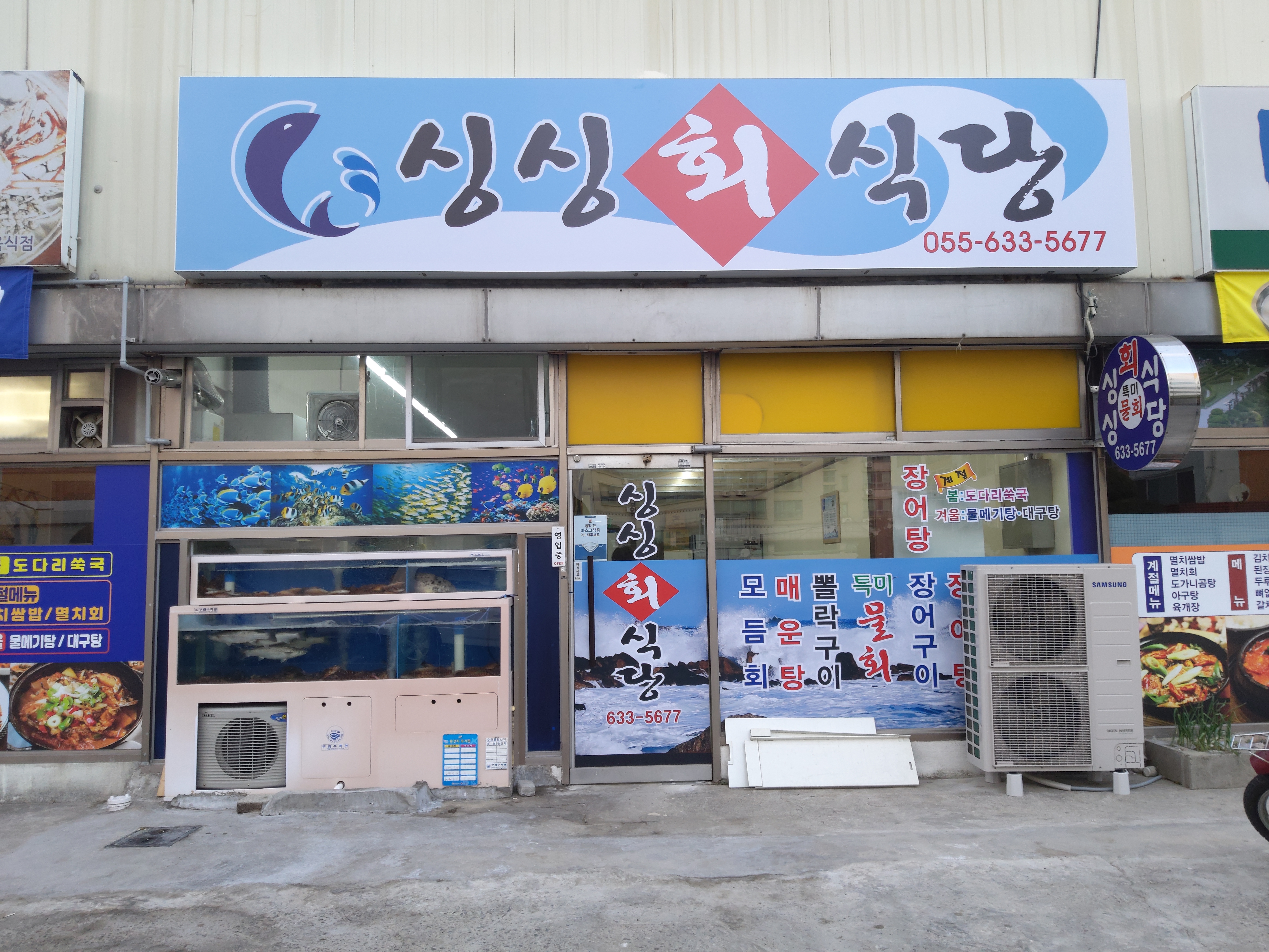 싱싱회식당