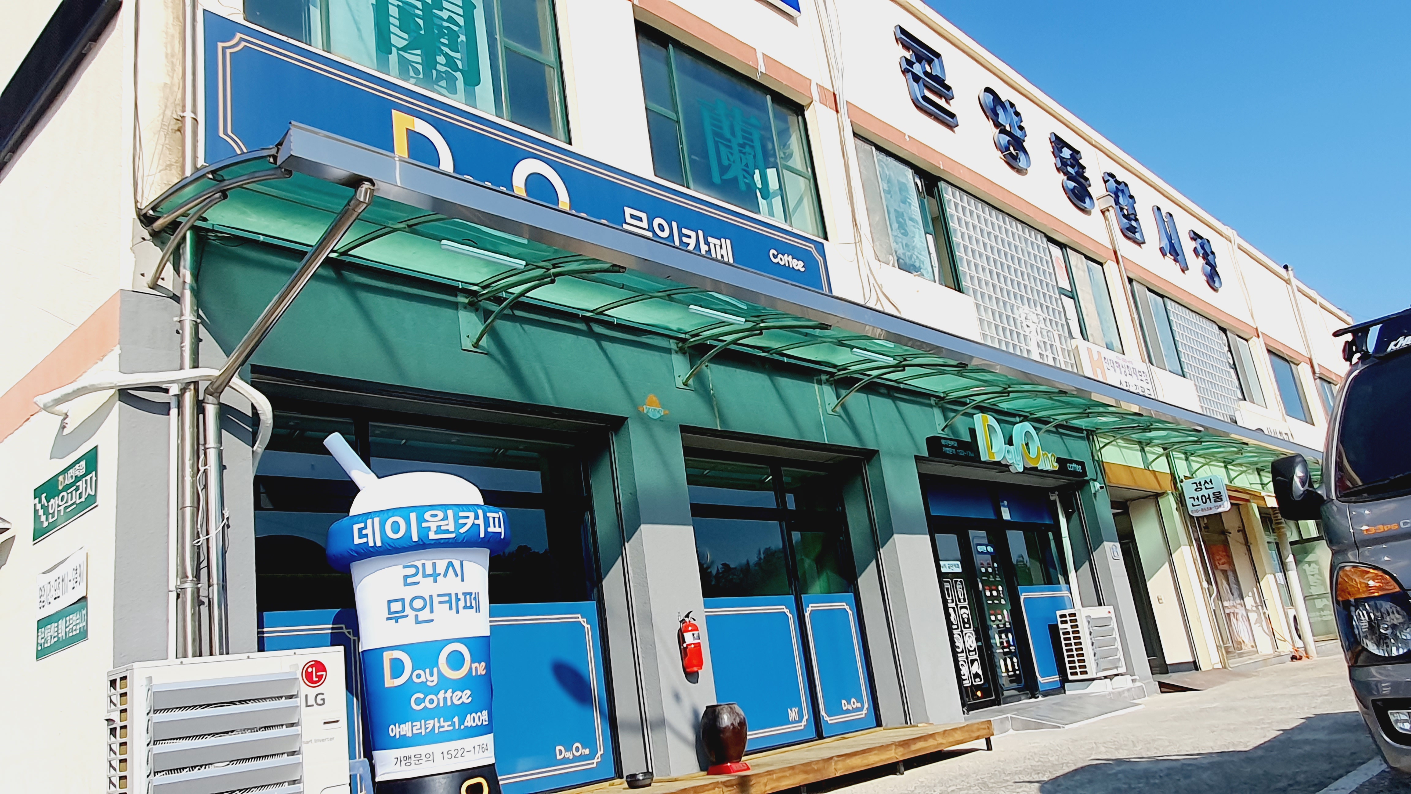 데이원커피 곤양점