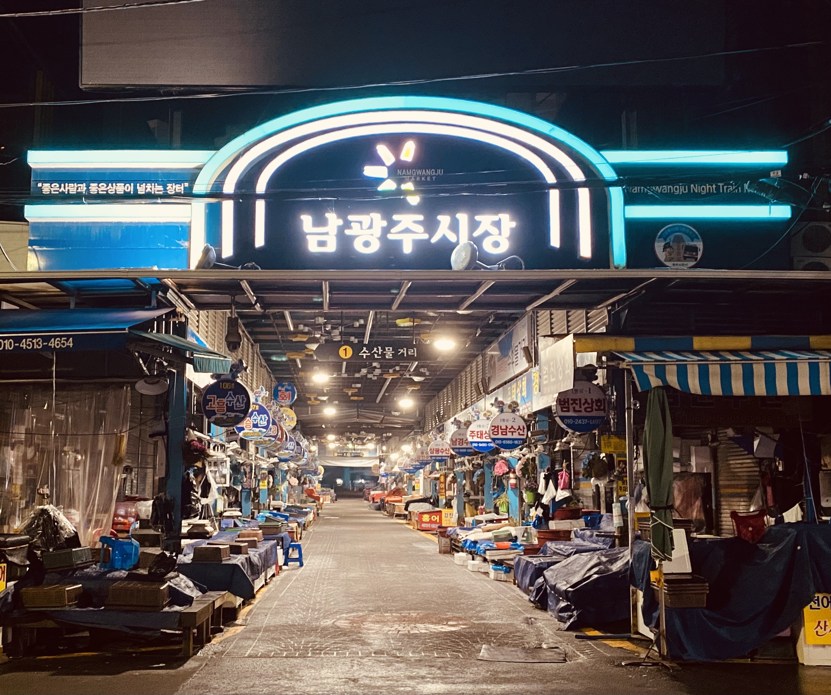 남광주시장