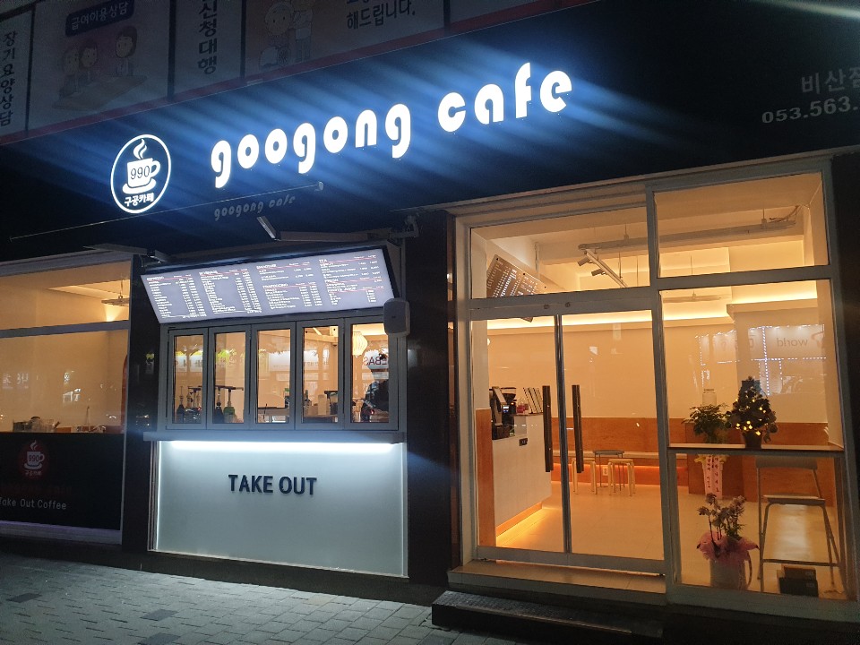 구공카페