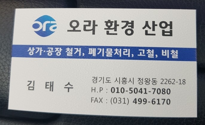 오라환경산업