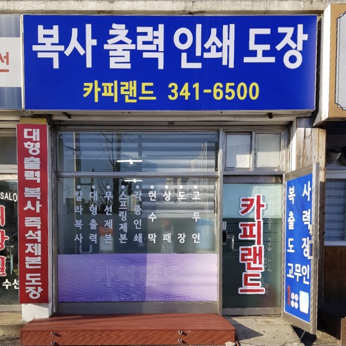 카피랜드