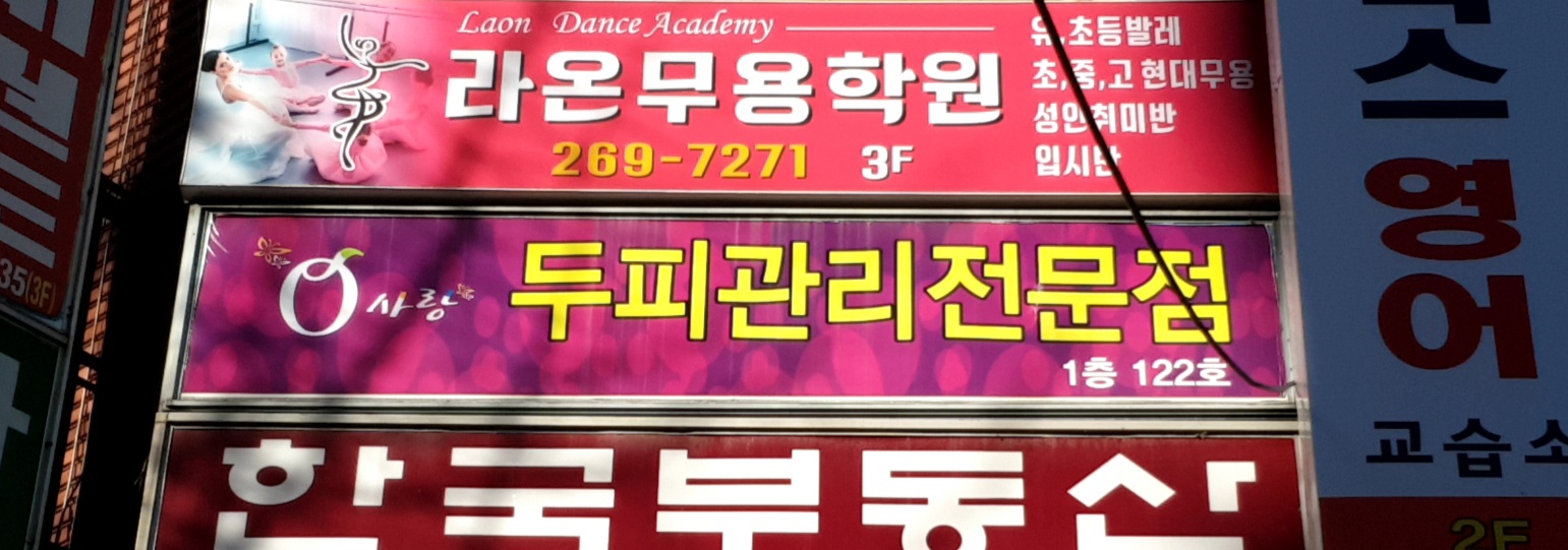 큐사랑 두피관리전문점 대표 이미지