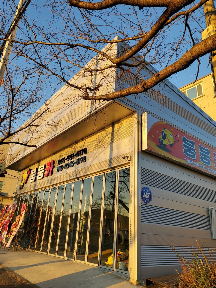 붕붕카센타