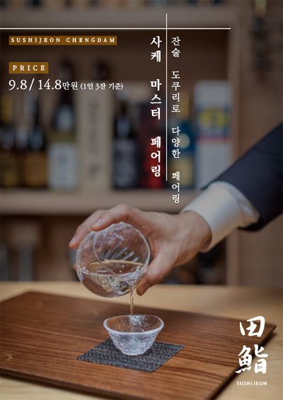 스시전
