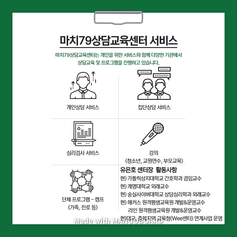 마치79상담교육센터