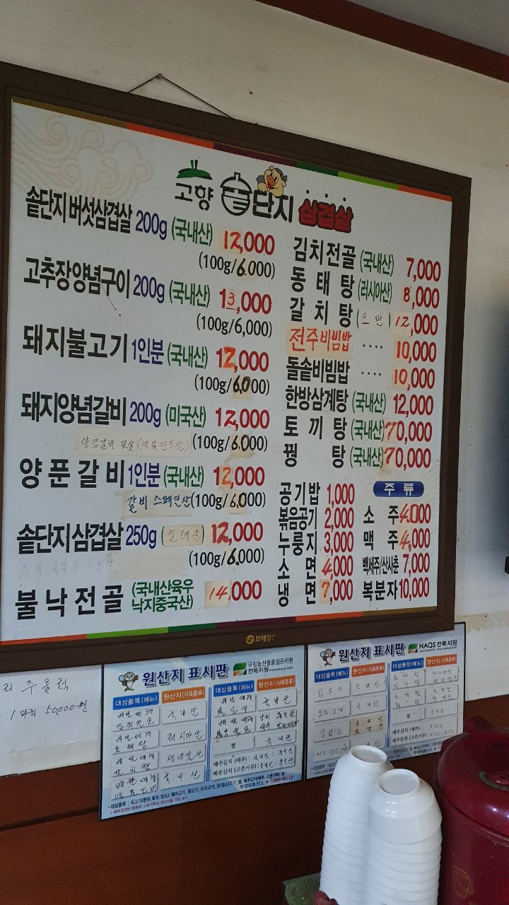고향솥단지삼겹살 팔복점
