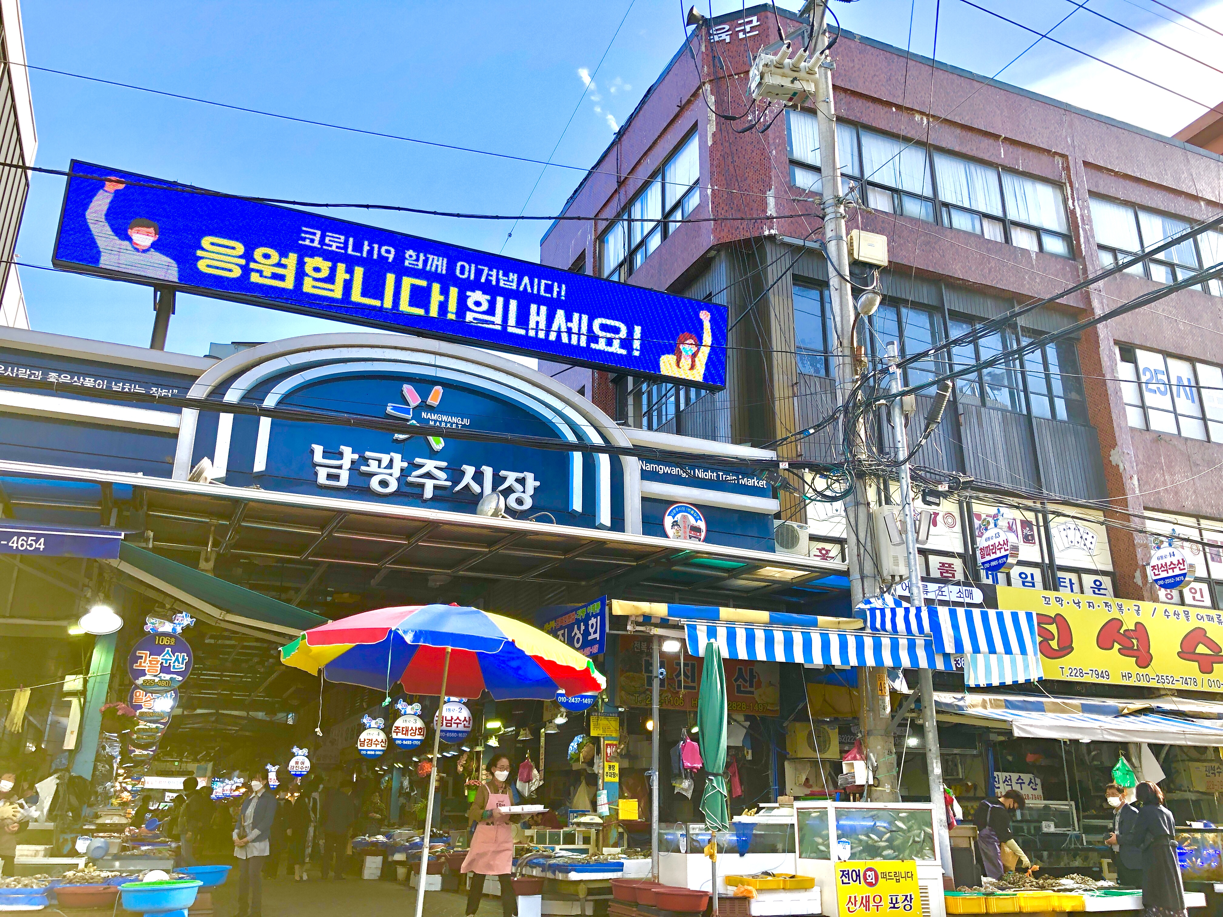 남광주시장