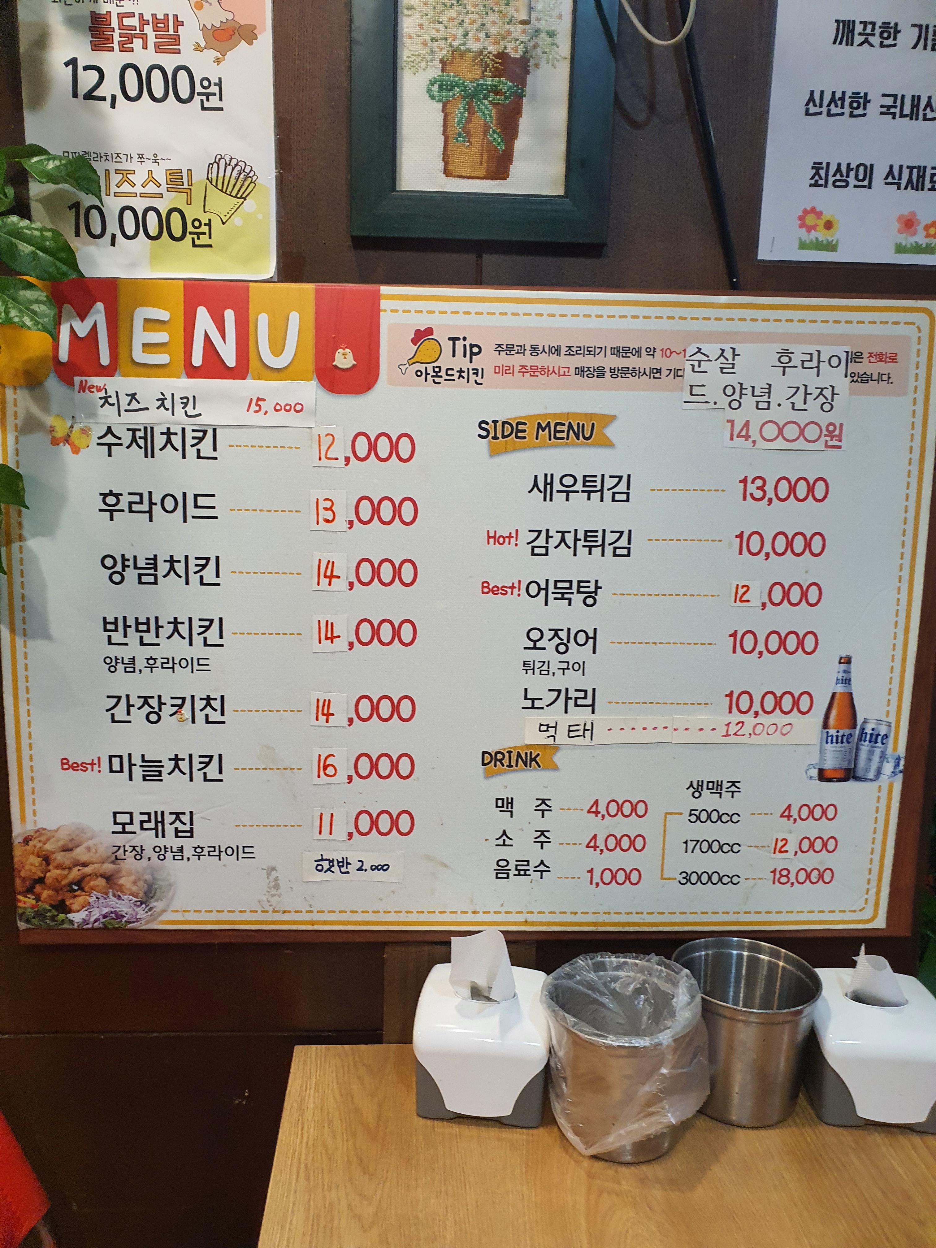 아몬드치킨 시원점