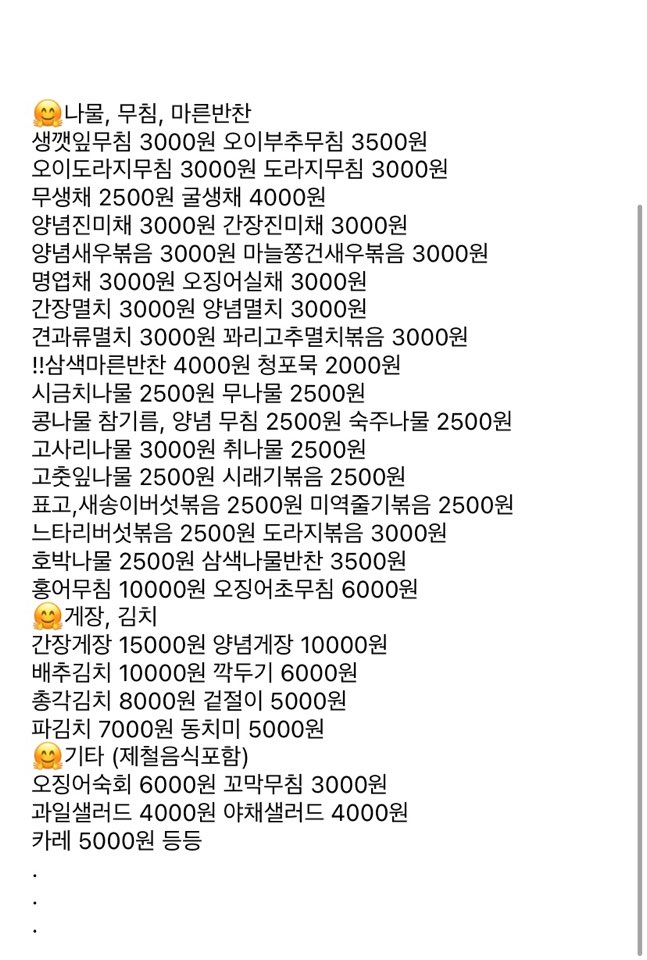 큰댁반찬
