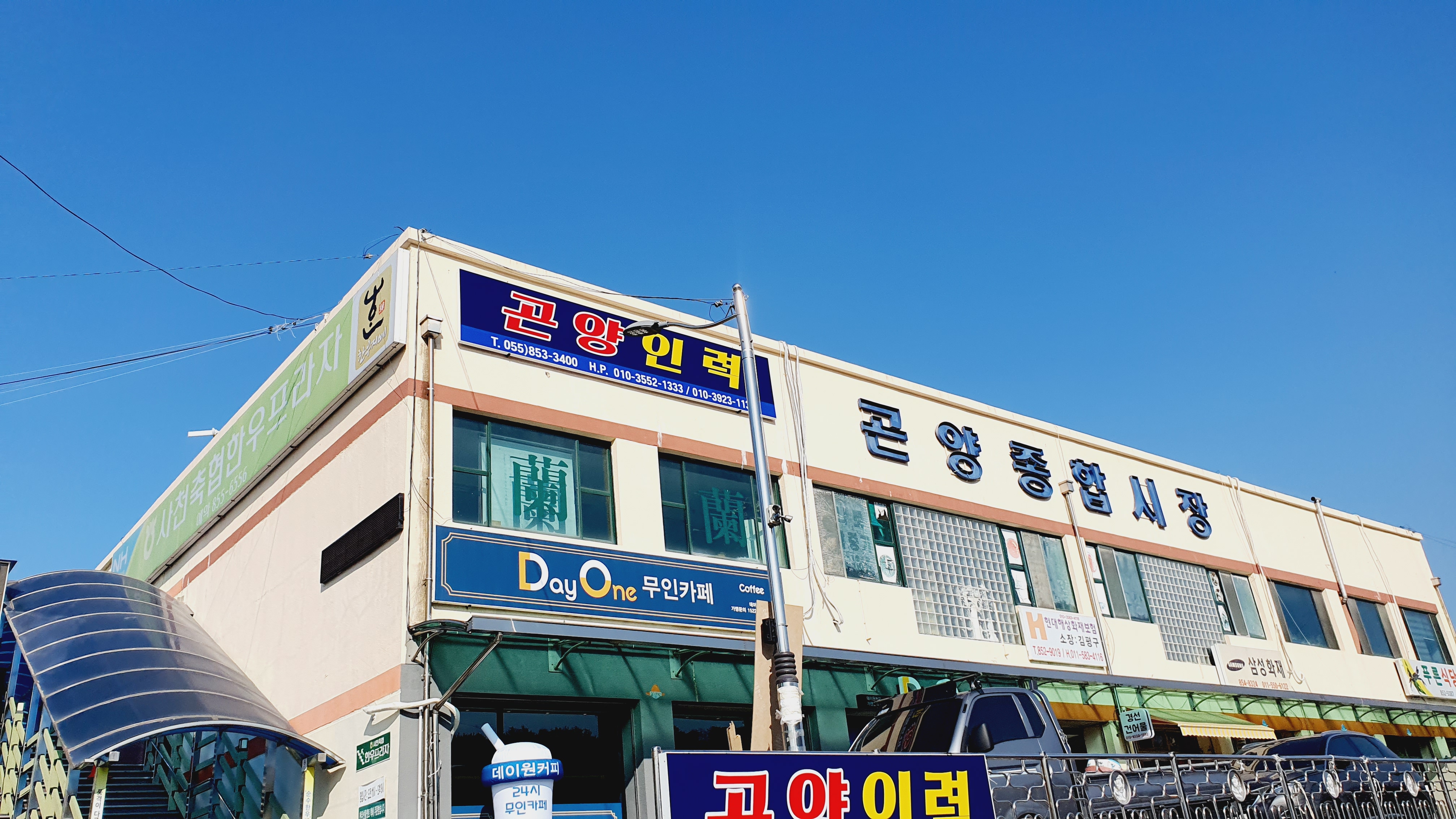 데이원커피 곤양점
