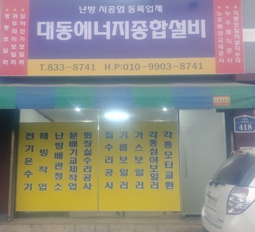 대동에너지종합설비