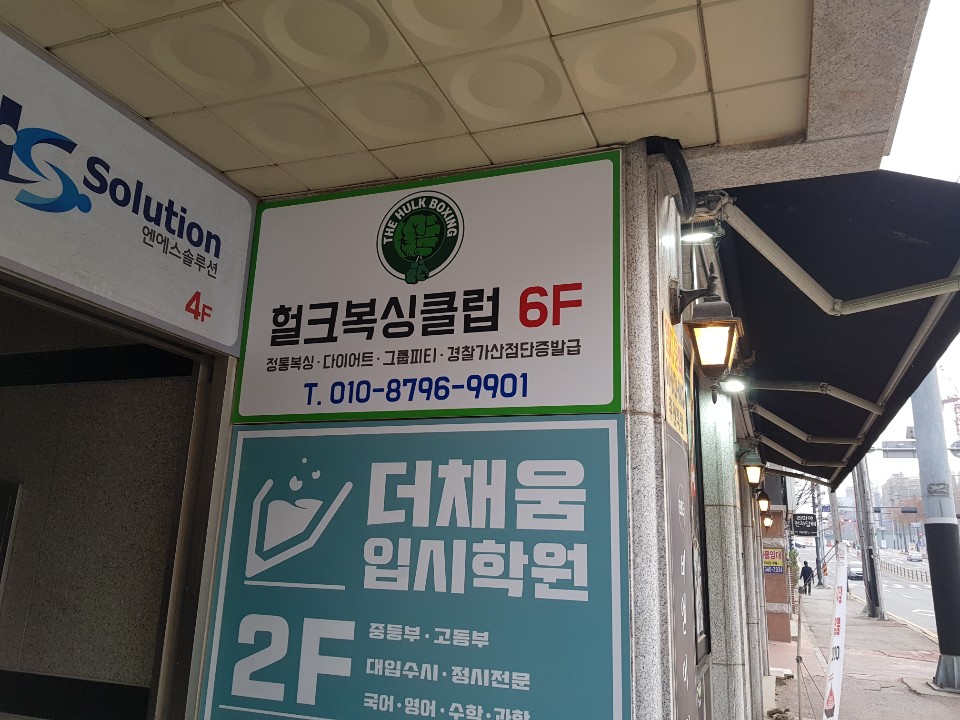 더헐크복싱클럽 두정본관 내부 또는 관련 모습