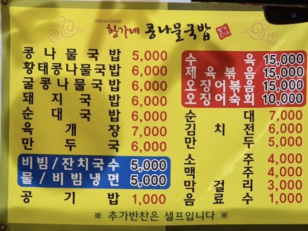 황가네콩나물국밥