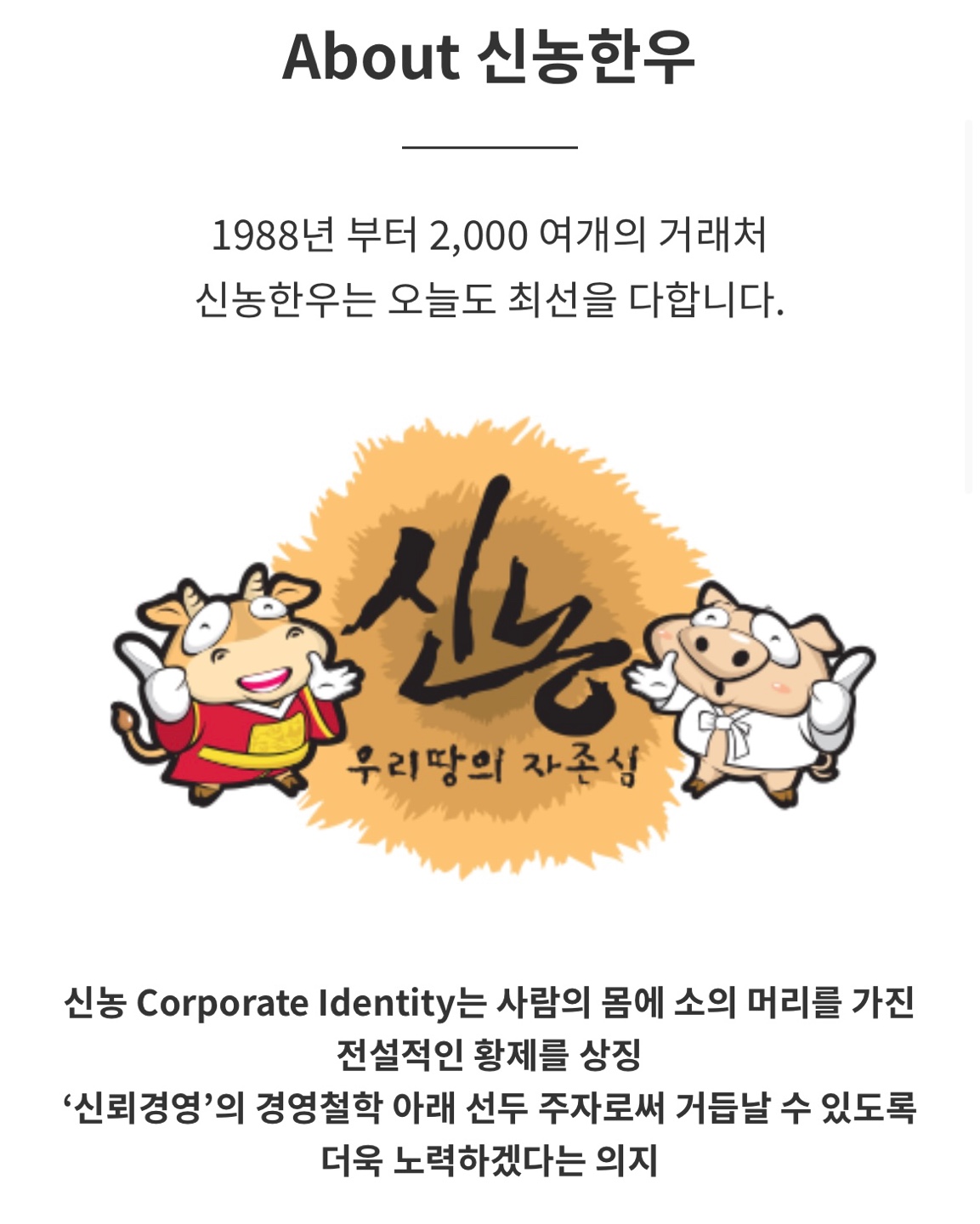 신농한우 육류 유통