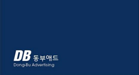 동부애드