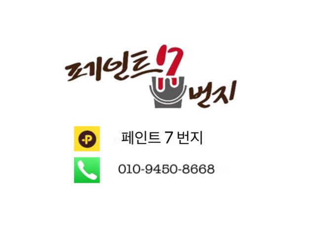 페인트7