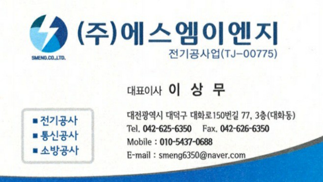 에스엠이엔지