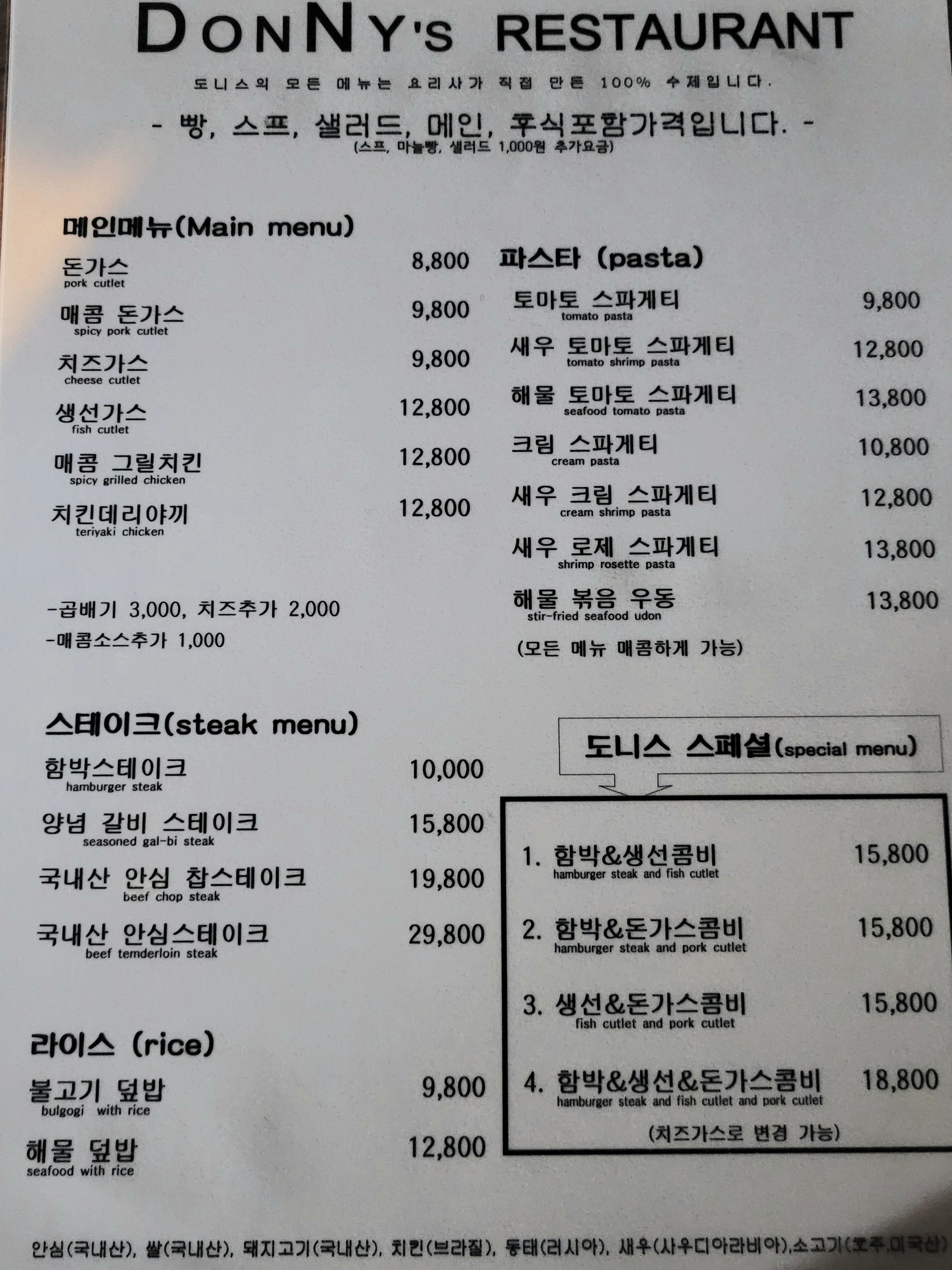도니스레스토랑