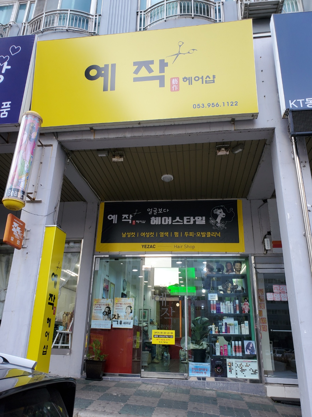 예작헤어샵