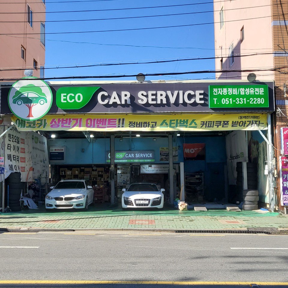 에코카서비스 대표 이미지