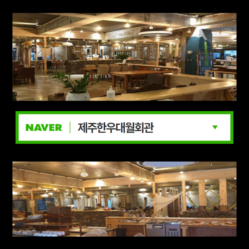 대월회관 정육점