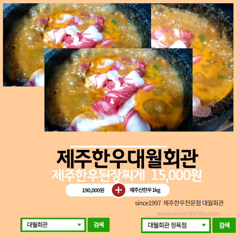 대월회관 정육점