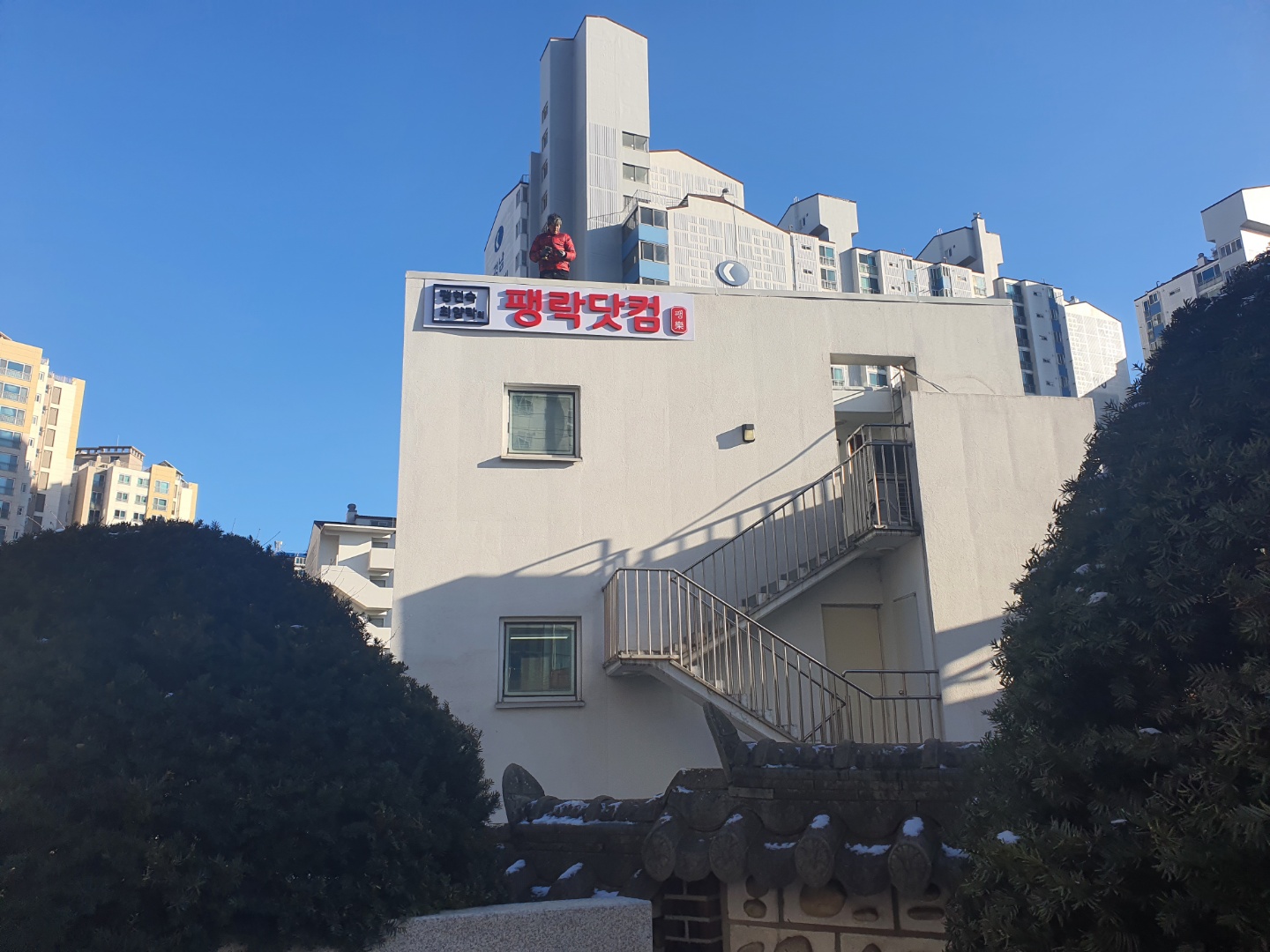 팽현숙 최양락의 그밥에 이반찬 미아본점