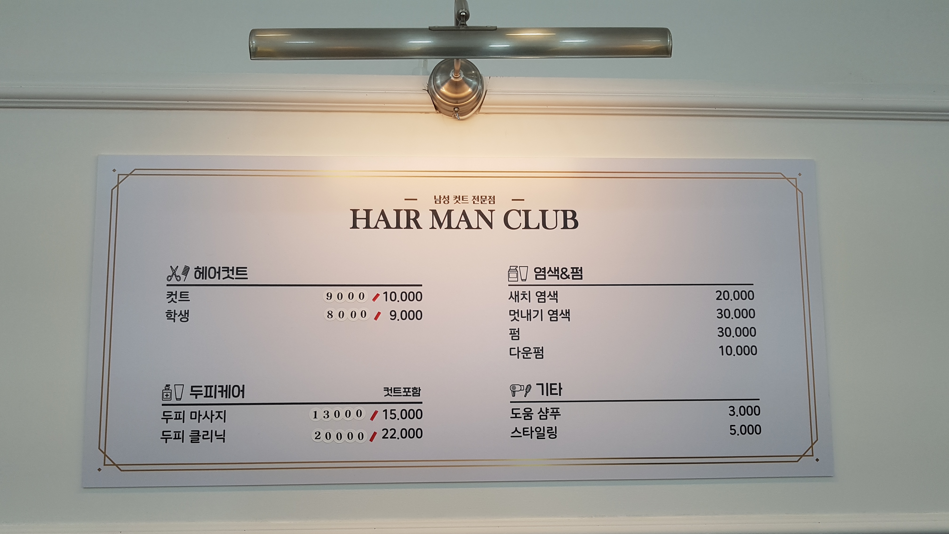 헤어맨클럽 동탄파라곤점