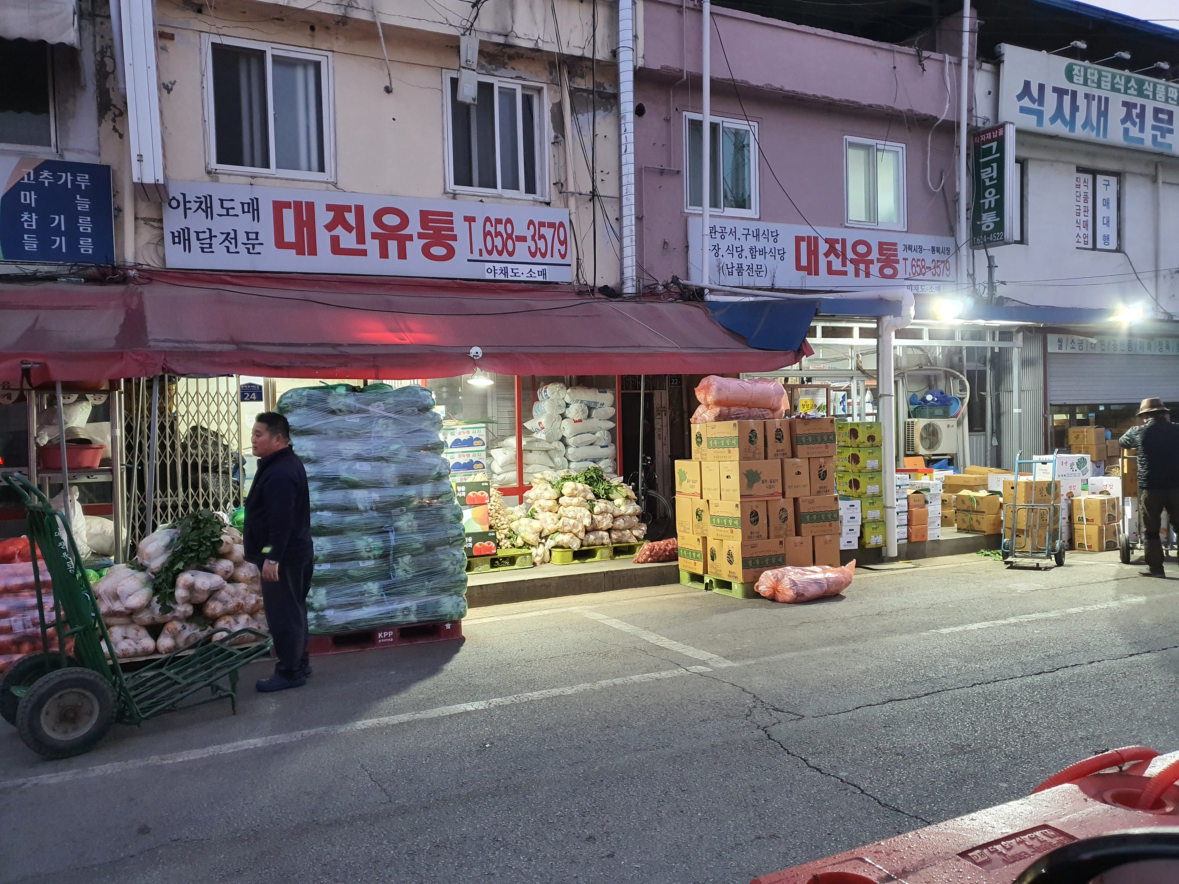 대진유통