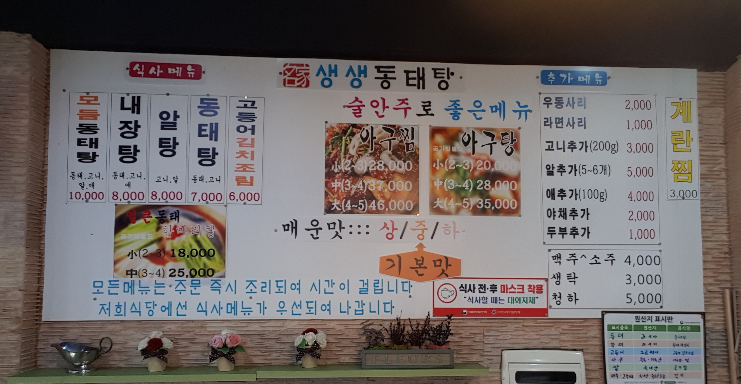 명가생생동태탕