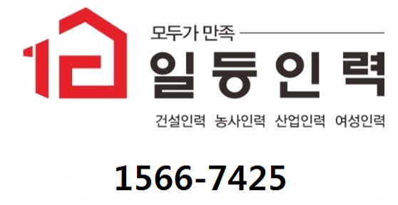 일등인력