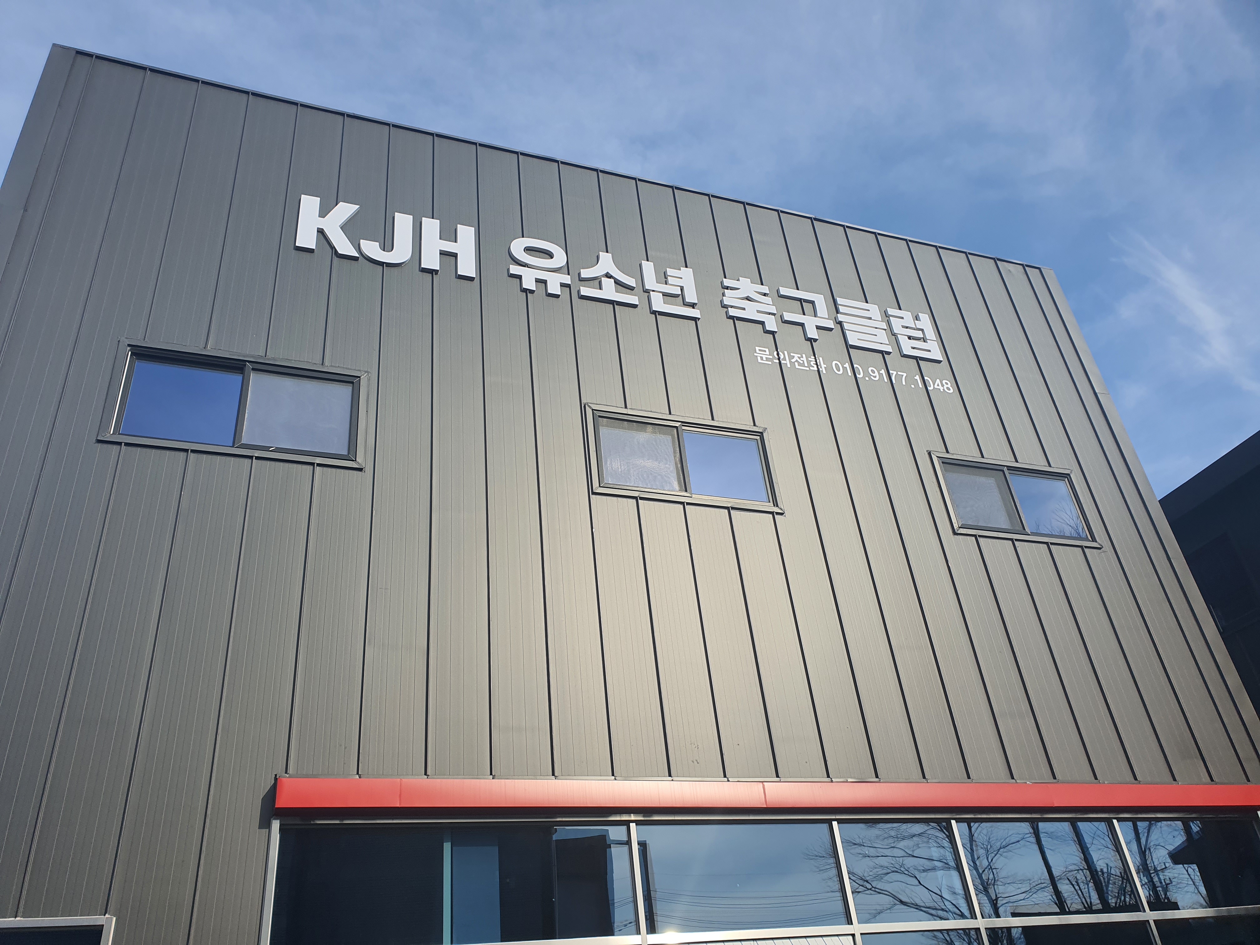KJHFC 유소년 축구클럽