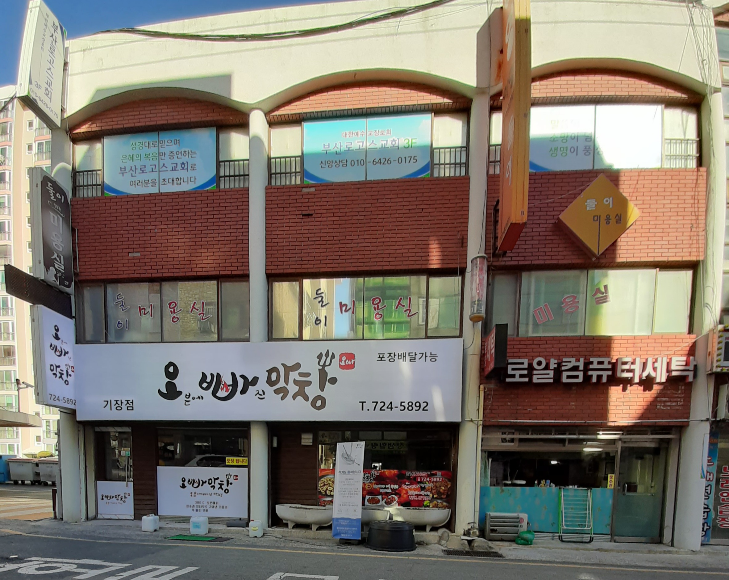 오빠막창 기장점