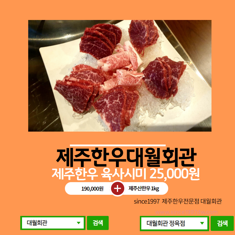 대월회관 정육점