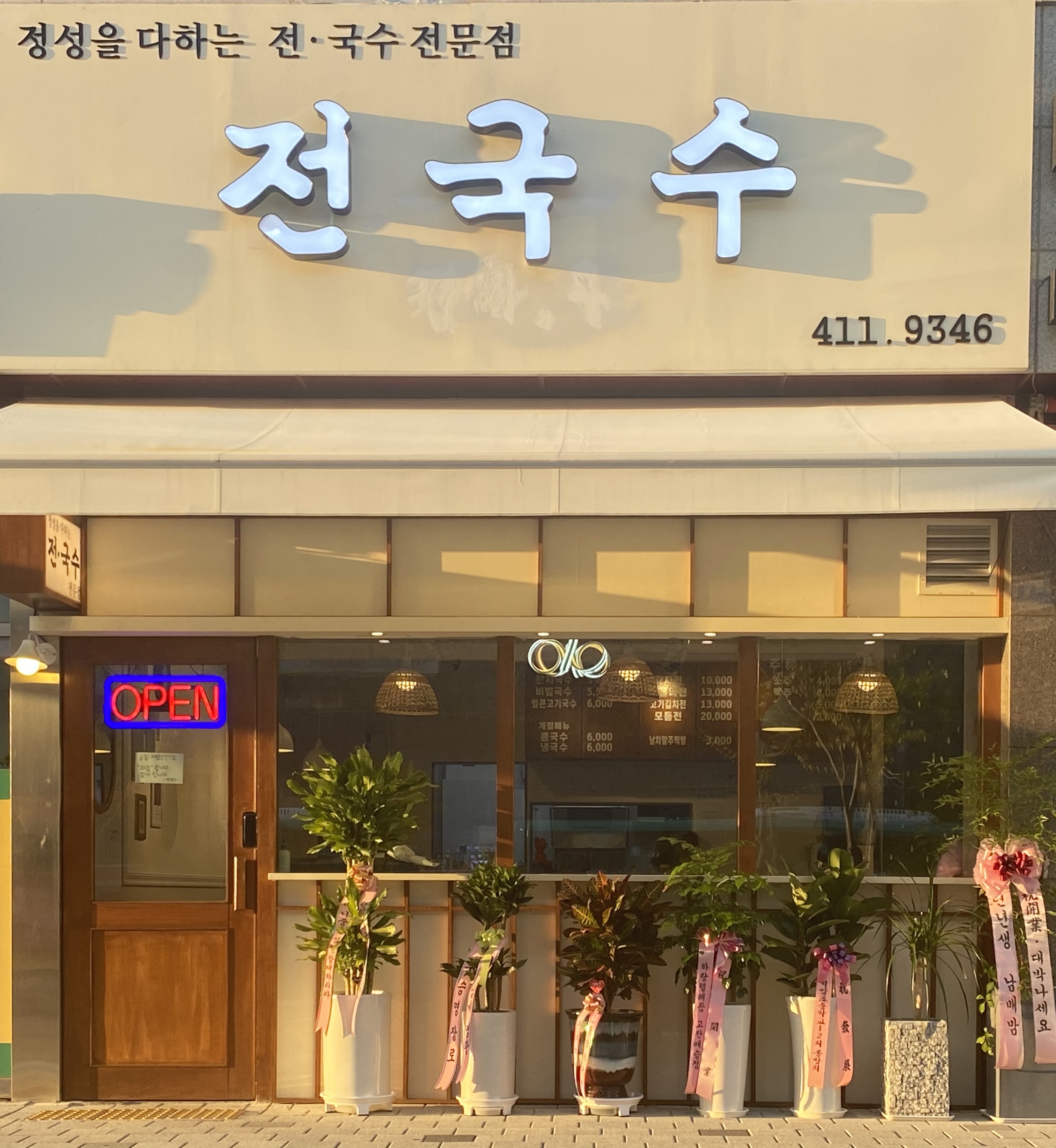 전국수