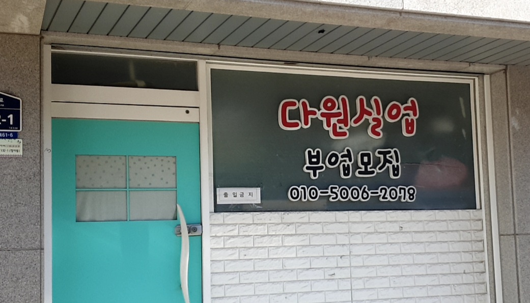 다원실업