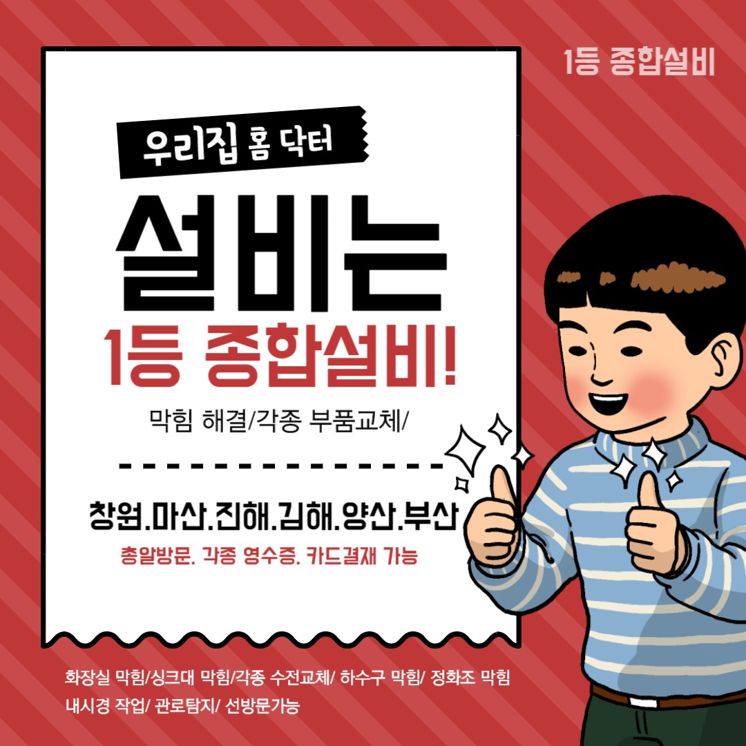 1등종합설비