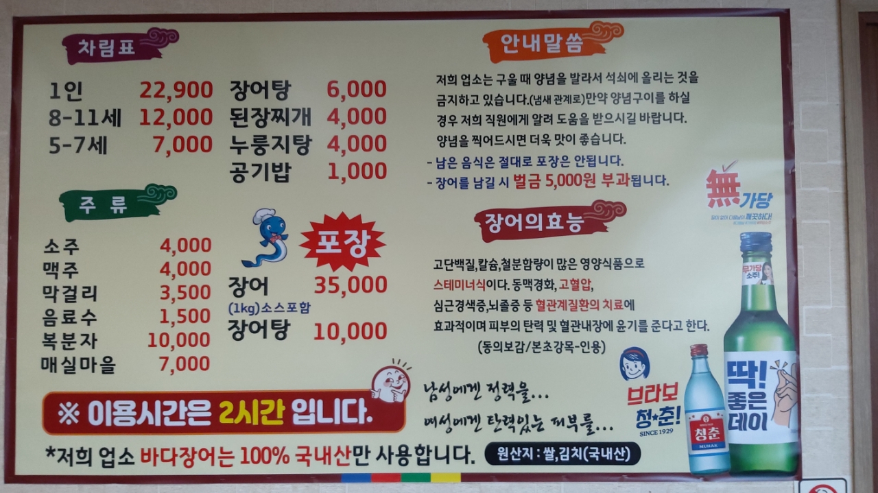 통영장어무한리필 일산점
