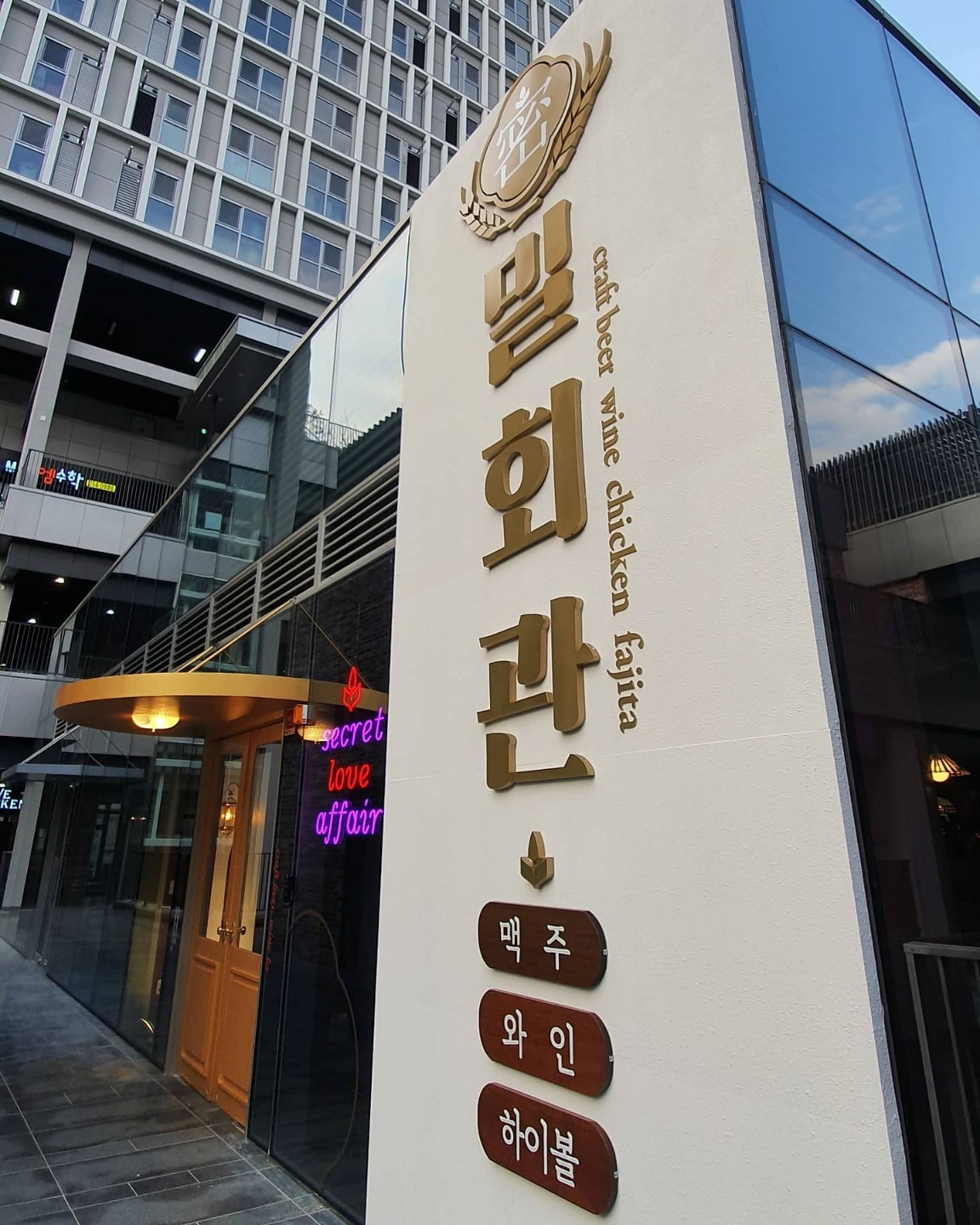 밀회관 창원어반브릭스점